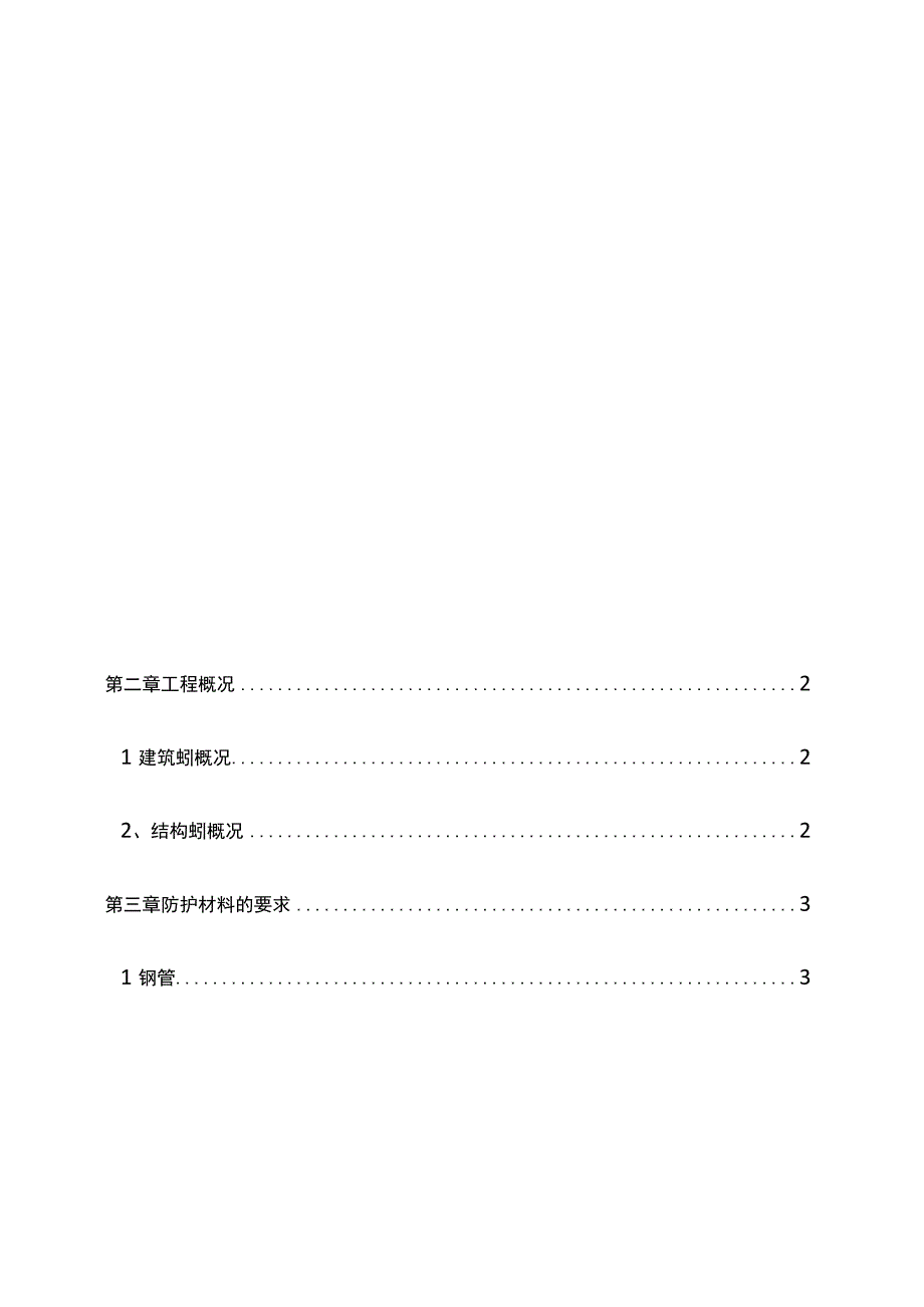 完整版（2022年）商住楼小区工程安全防护施工方案.docx_第2页