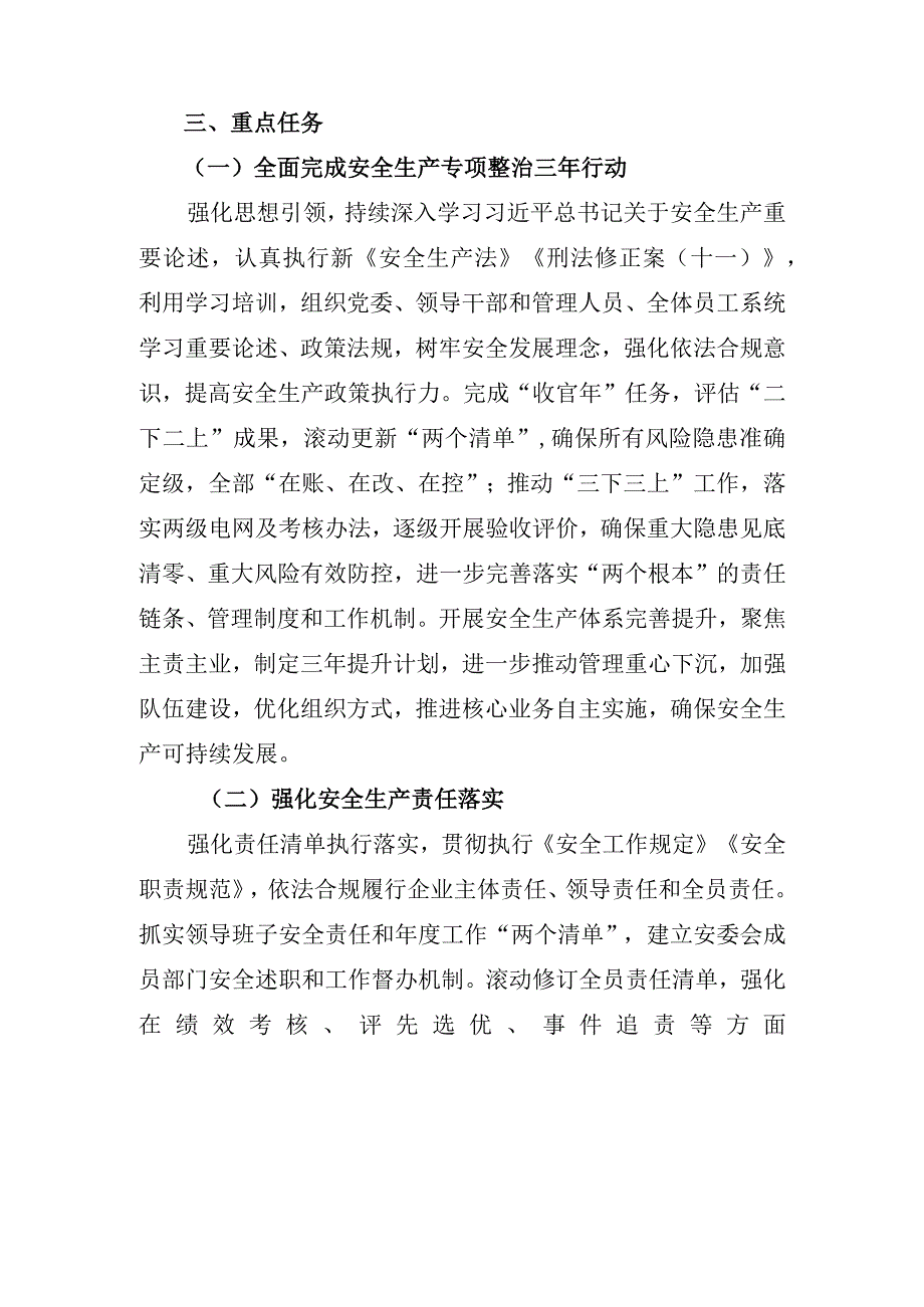 安全生产专题报告.docx_第2页