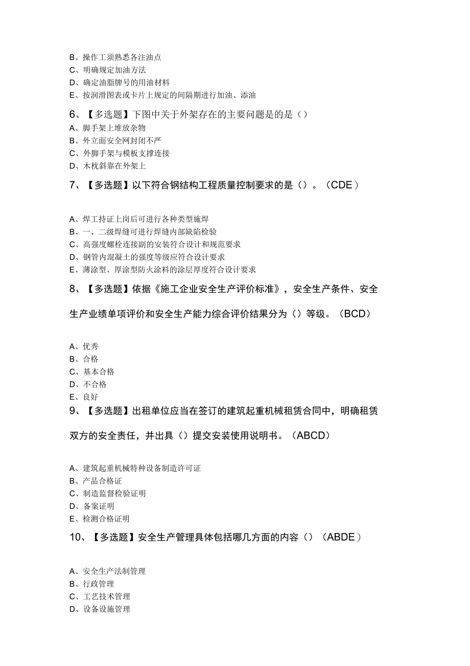 安全员C证100题及答案.docx_第3页