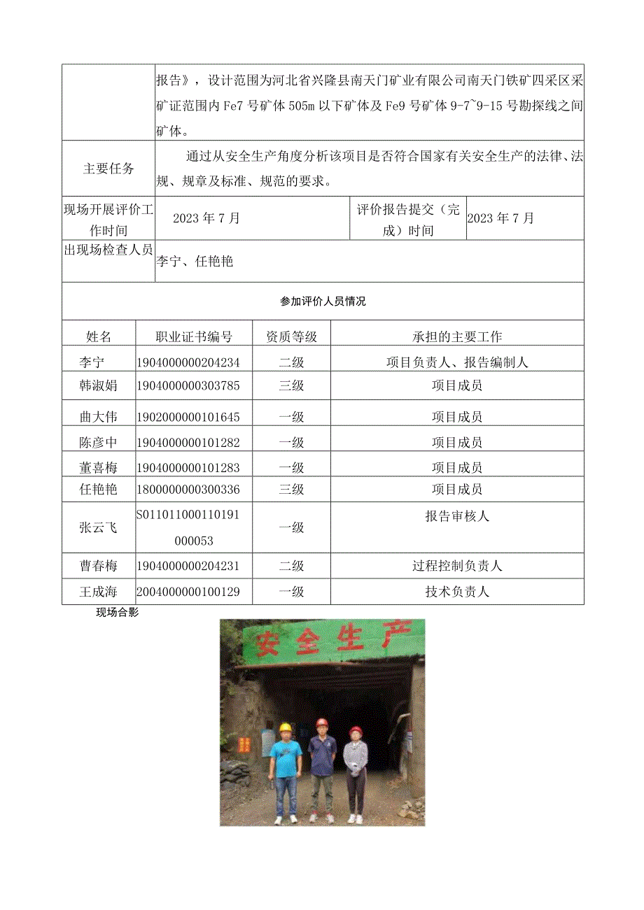 安全评价报告信息网上公开工作业绩表.docx_第2页