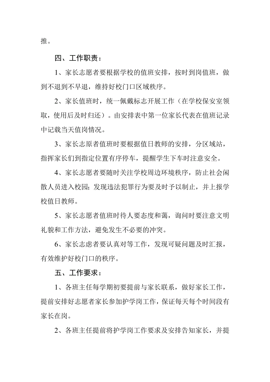 实验小学家长志愿者护学岗活动方案.docx_第2页