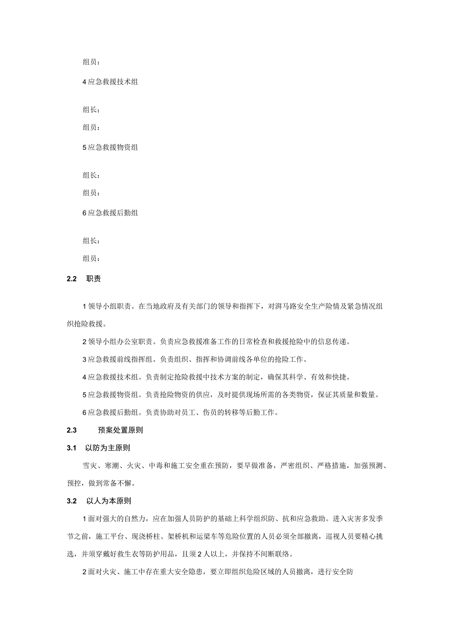 安全事故应急预案（总预案） - 副本.docx_第2页