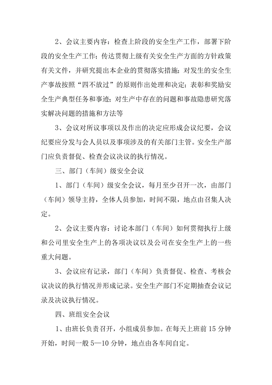 安全生产会议制度.docx_第2页