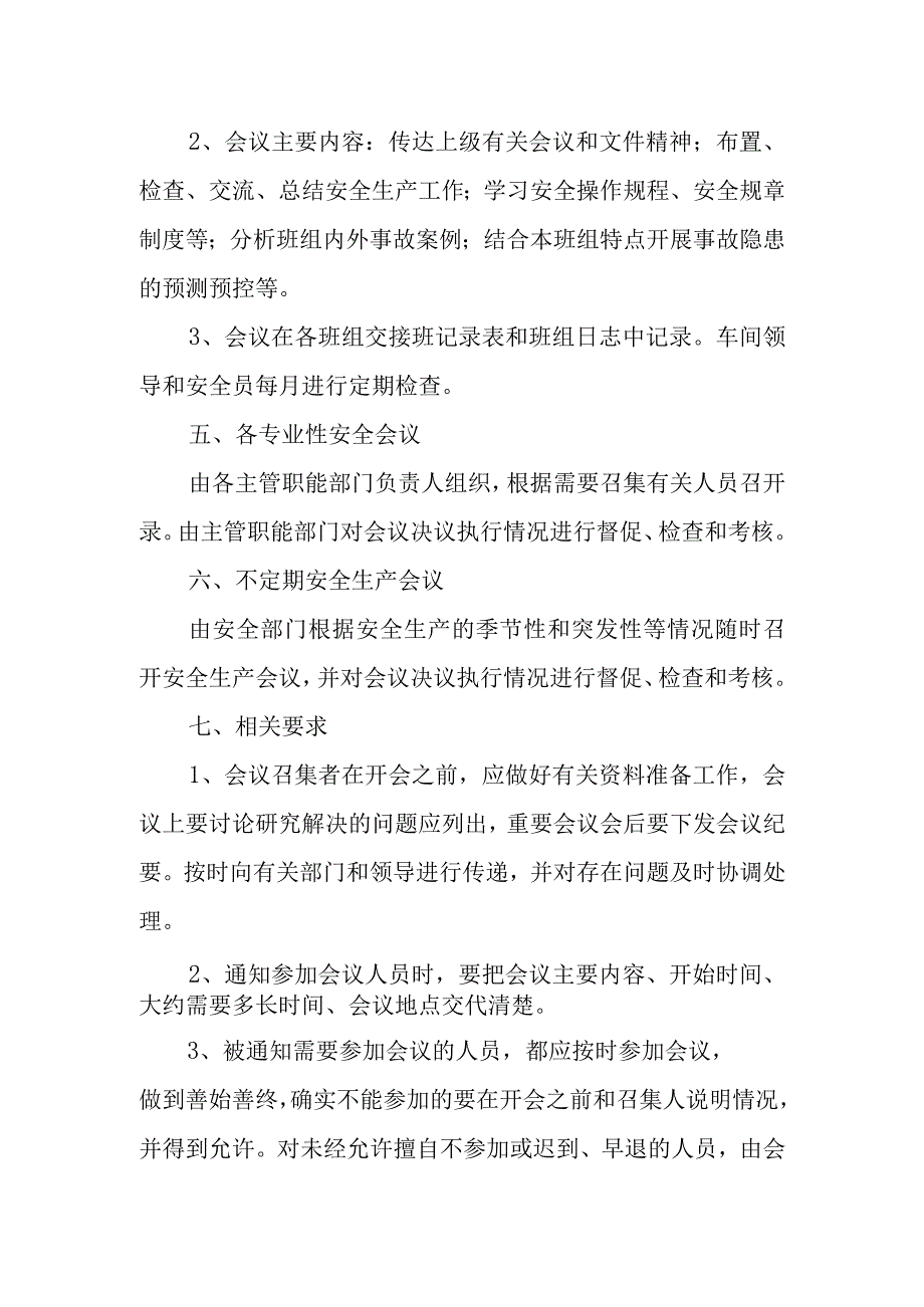 安全生产会议制度.docx_第3页