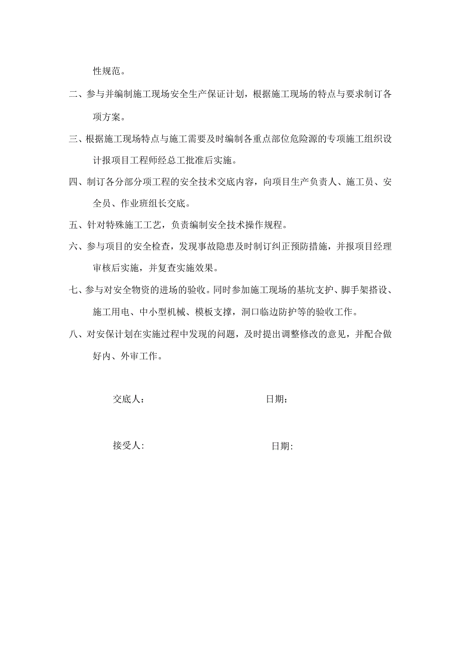 安全员安全生产岗位责任制.docx_第3页