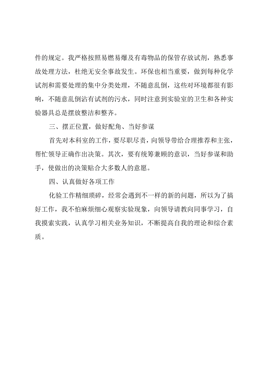 实验室的年度工作总结.docx_第2页