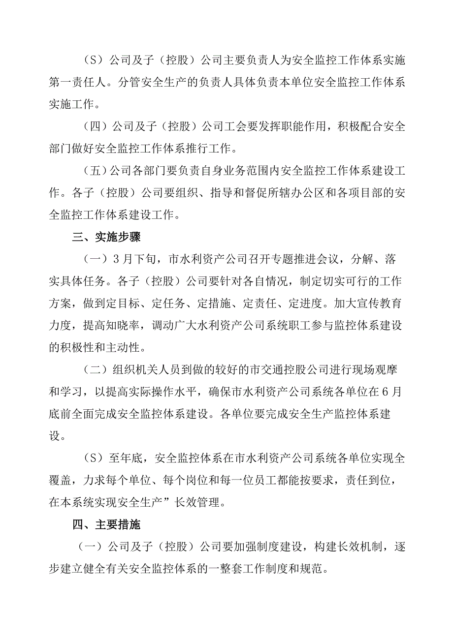 安全监控工作体系建设实施细则.docx_第2页