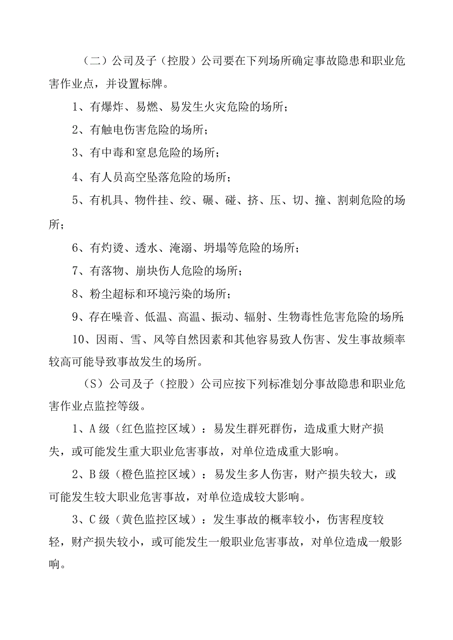 安全监控工作体系建设实施细则.docx_第3页