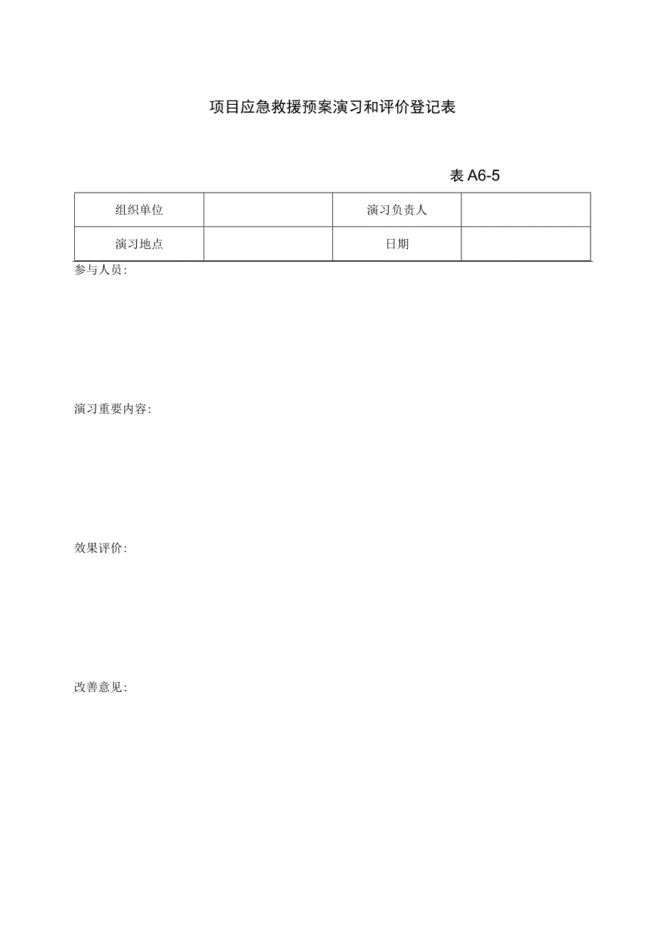 安全培训记录表格.docx_第3页