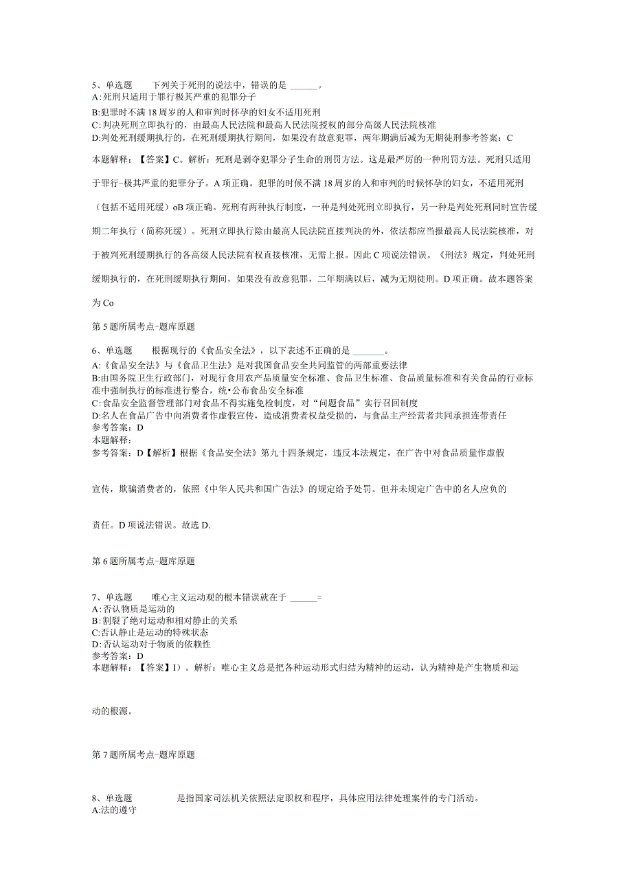 安徽省池州市东至县综合素质高频考点试题汇编【2012年-2022年打印版】(二).docx_第2页