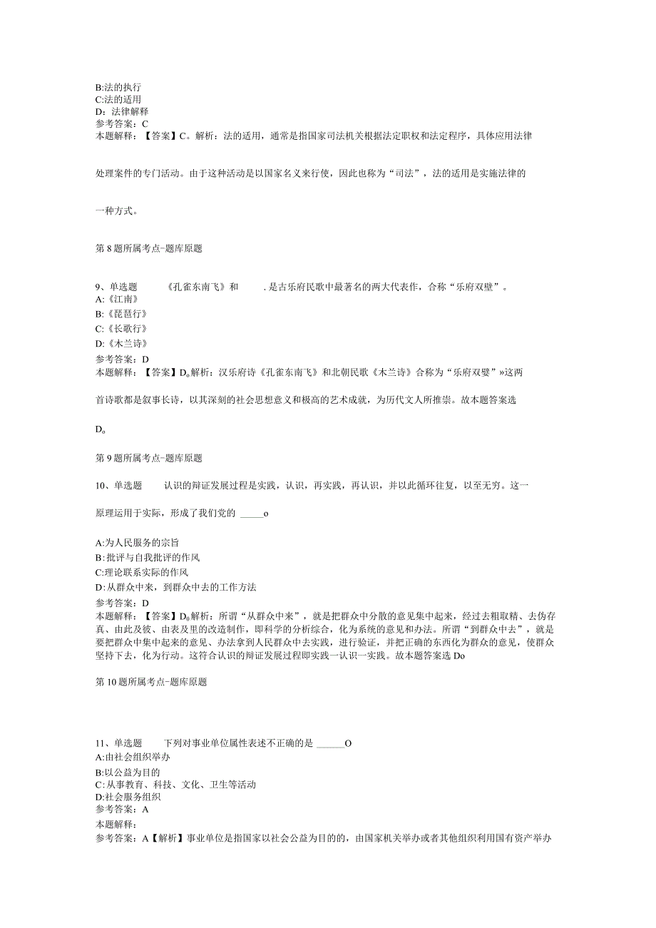 安徽省池州市东至县综合素质高频考点试题汇编【2012年-2022年打印版】(二).docx_第3页