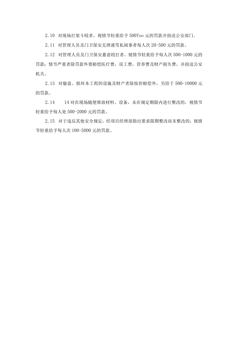 安全检查与奖罚.docx_第2页