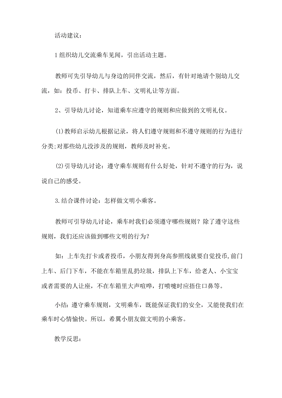 安全：幼儿园安全教育教案模版五篇合集.docx_第2页