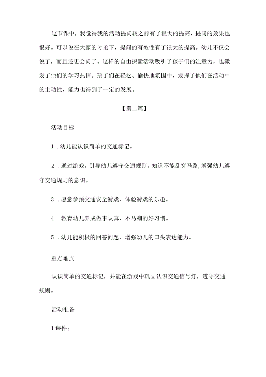 安全：幼儿园安全教育教案模版五篇合集.docx_第3页