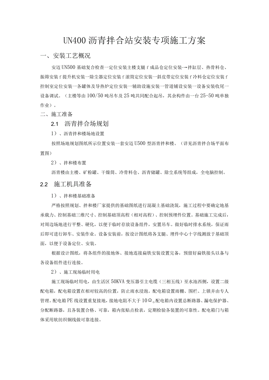 安迈5000（UN400）沥青拌合站安装专项施工方案.docx_第2页