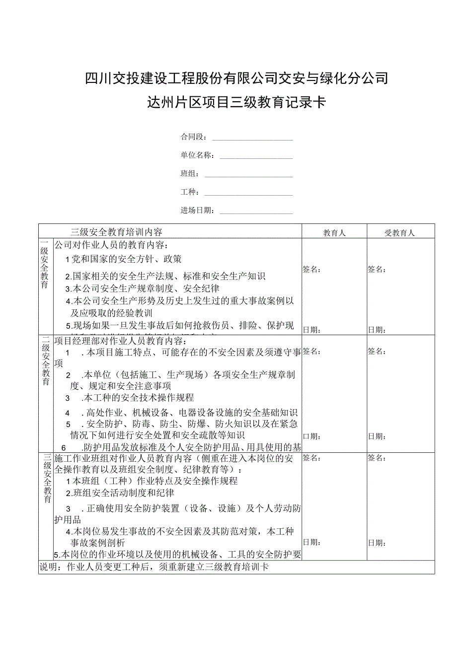 安34三级安全教育卡.docx_第1页