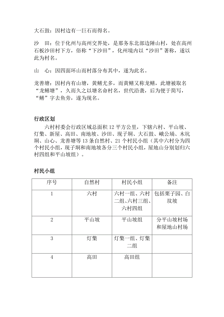 化州市那务镇六村志稿.docx_第3页