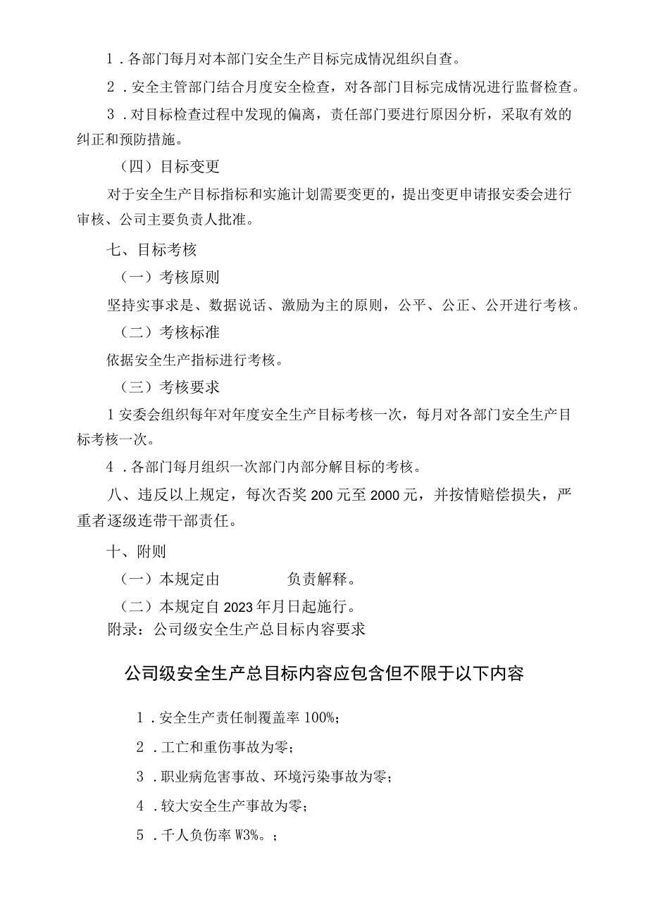 安全生产目标管理规定 2022.5.29.docx_第3页