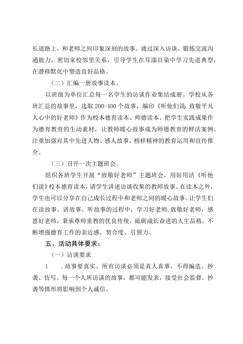 实验小学德育读本征集活动实施方案.docx_第2页