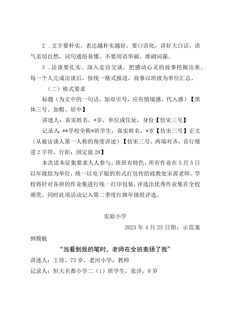 实验小学德育读本征集活动实施方案.docx_第3页