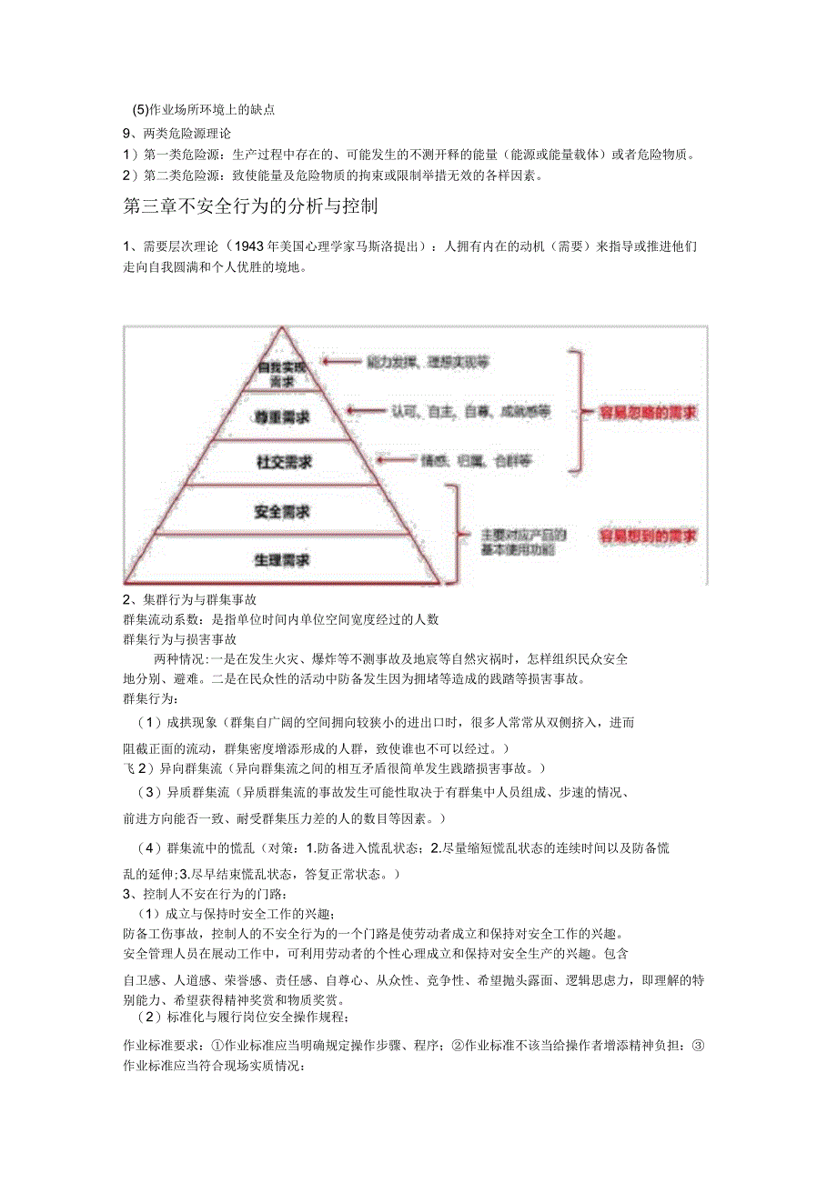 安全管理复习指导.docx_第2页