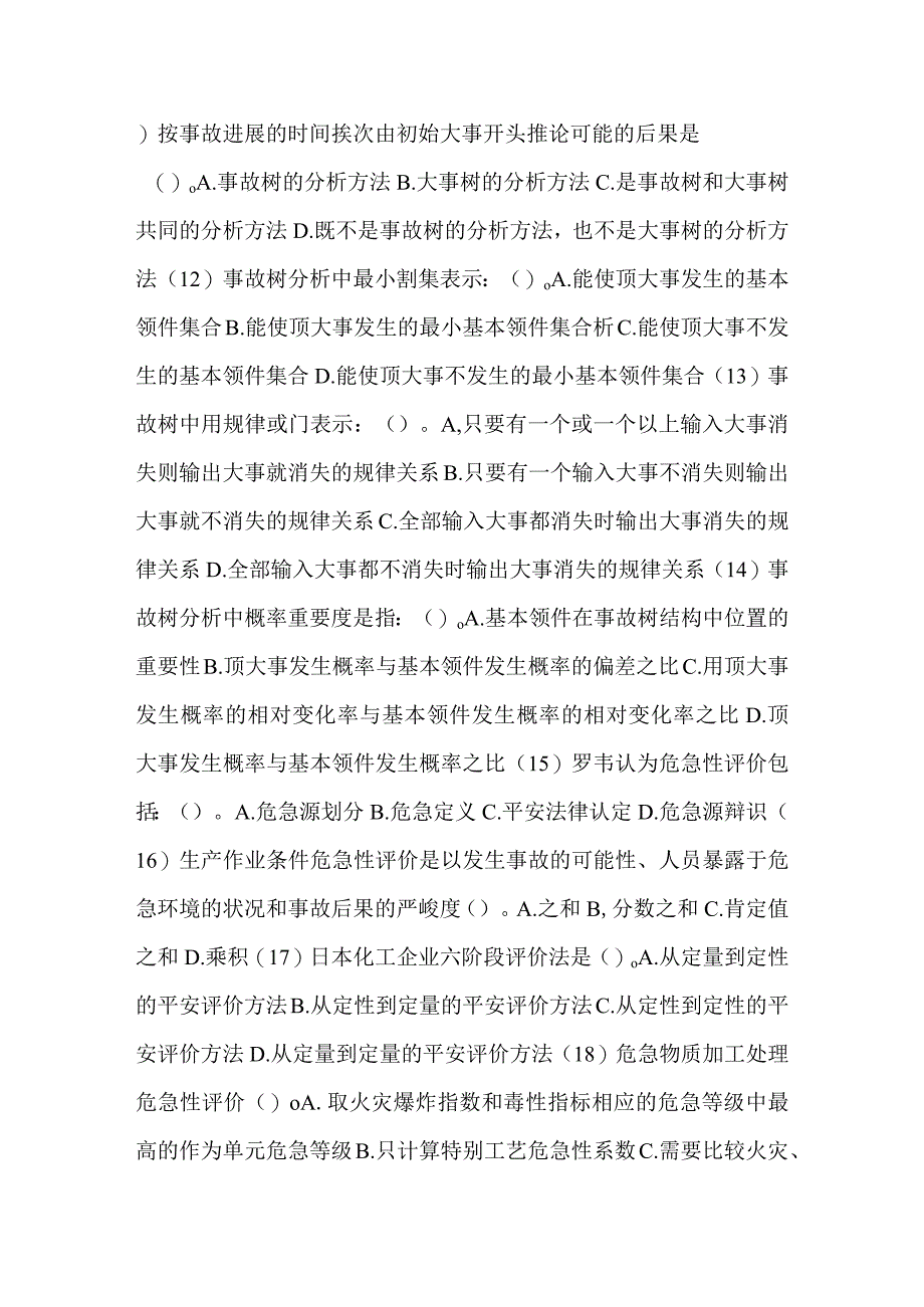 安全工程技术试题.docx_第2页