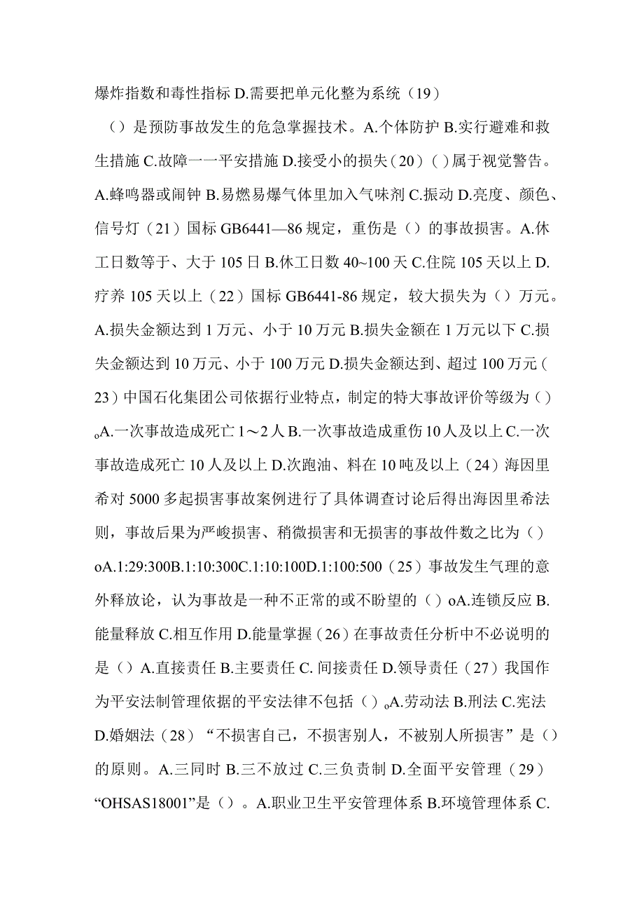 安全工程技术试题.docx_第3页