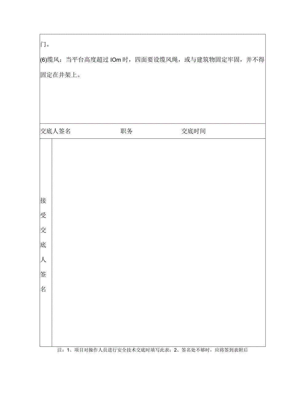 安全技术交底（接料平台）1.docx_第3页