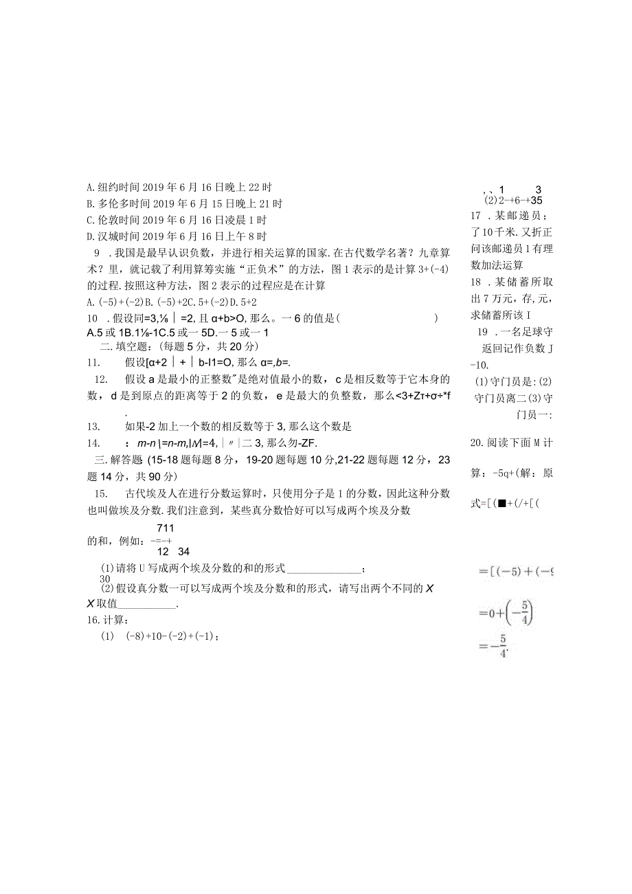 安徽省阜阳市颍州中学第二周周考试卷1.2绝对值1.3有理数的加减（无答案）.docx_第1页