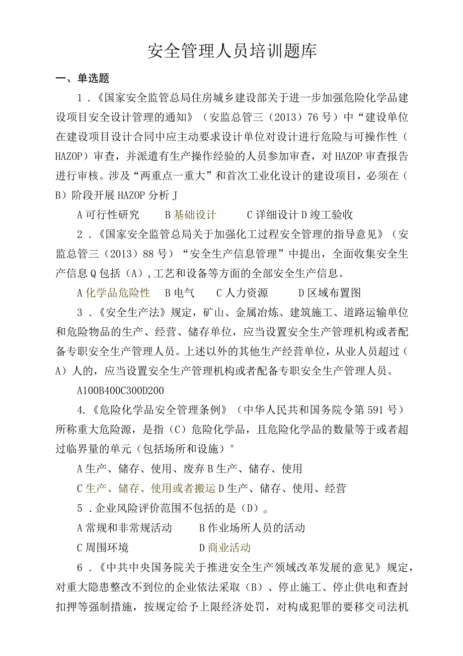 安全管理人员安全月培训材料2022.5.30.docx_第1页