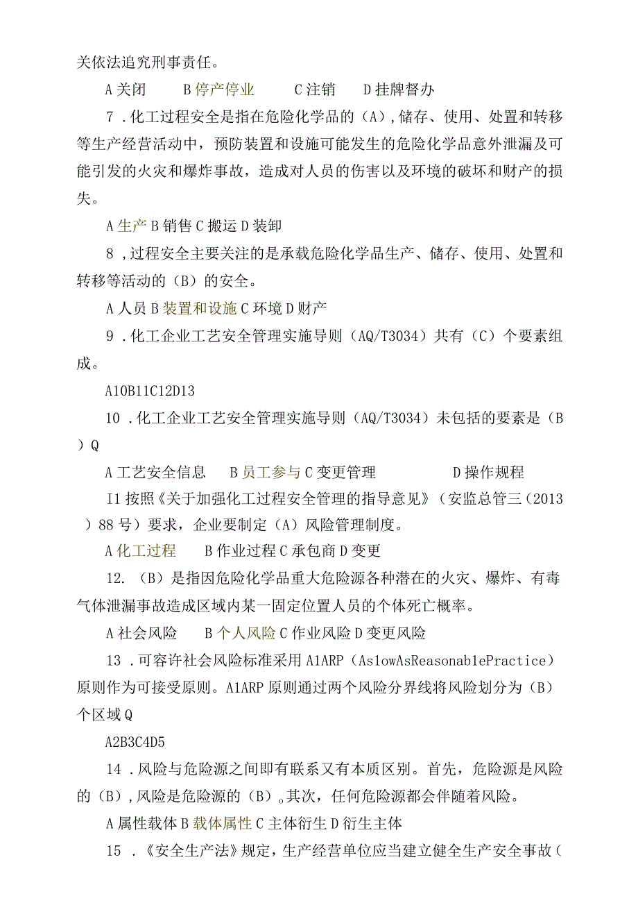 安全管理人员安全月培训材料2022.5.30.docx_第2页