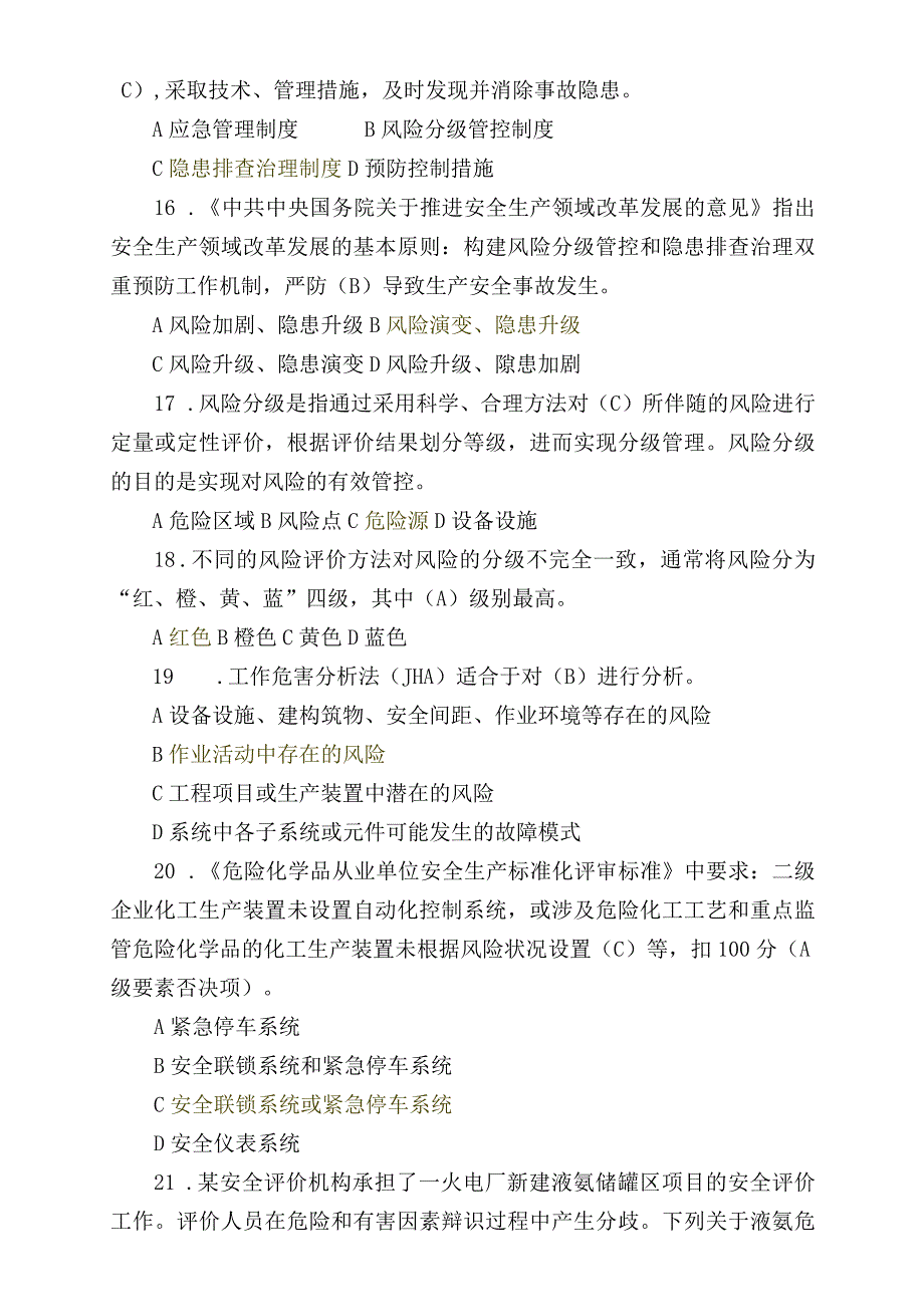 安全管理人员安全月培训材料2022.5.30.docx_第3页