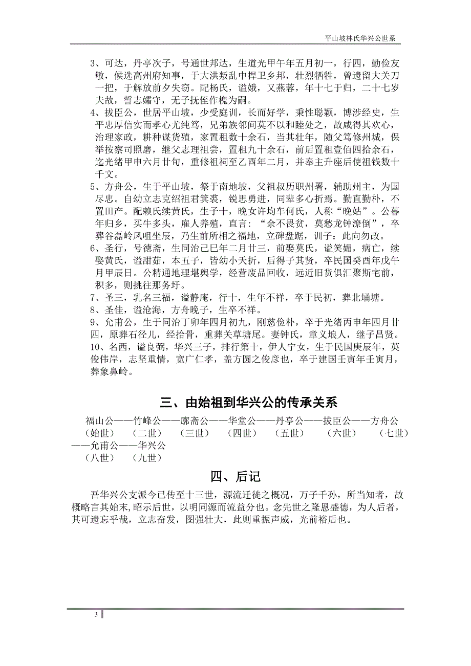 平山坡林氏华兴公世系.doc_第3页