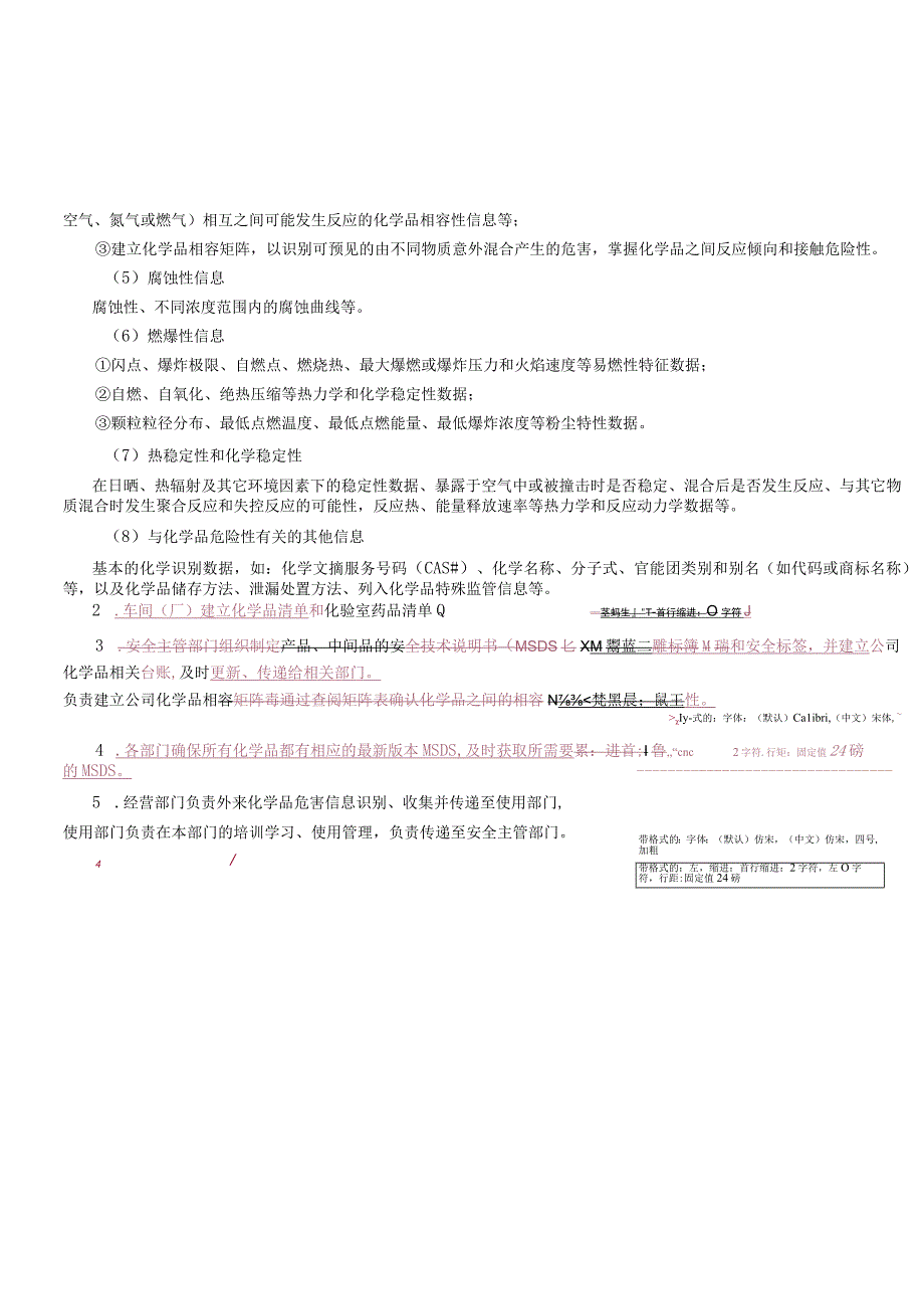 安全生产信息管理规定2022.5.20.docx_第3页