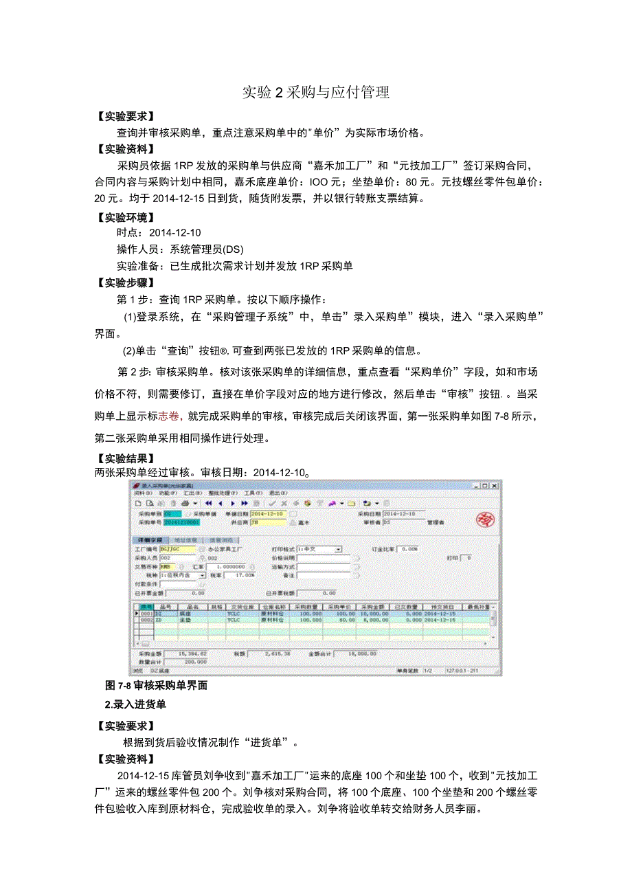 实验2 采购与应付管理.docx_第1页