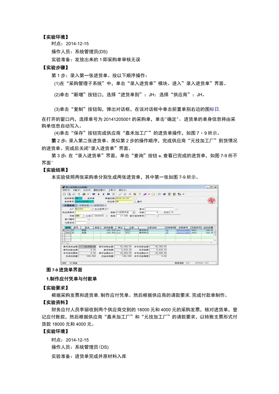 实验2 采购与应付管理.docx_第2页