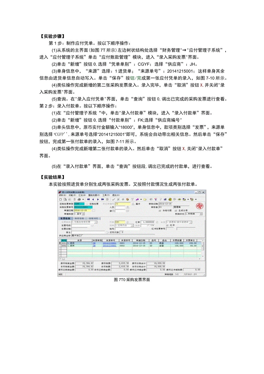 实验2 采购与应付管理.docx_第3页