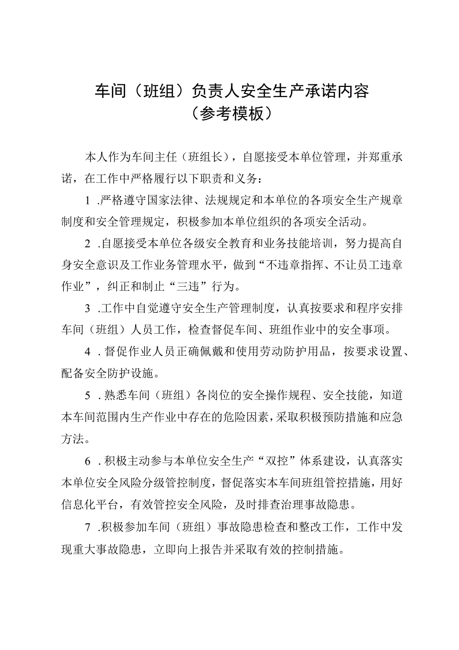 安全生产双向承诺范本（全套）.docx_第3页