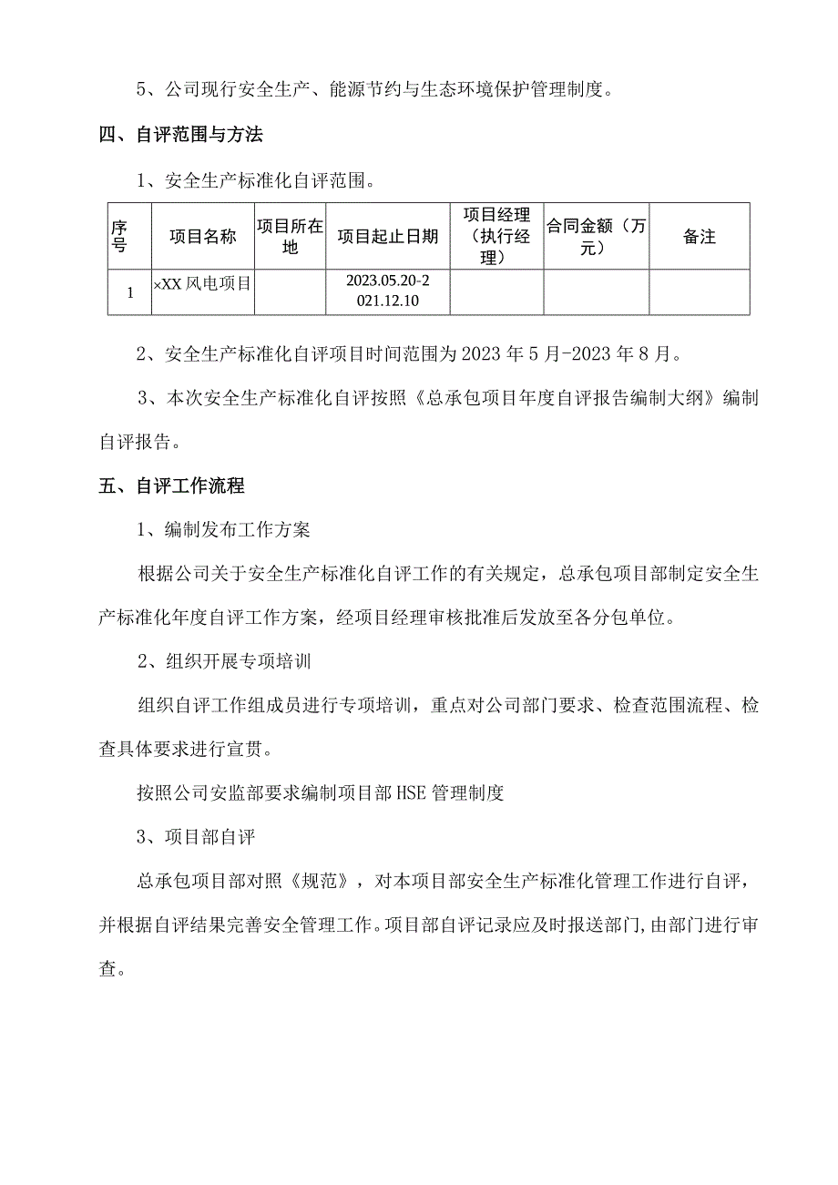 安全生产标准化自评工作方案.docx_第3页