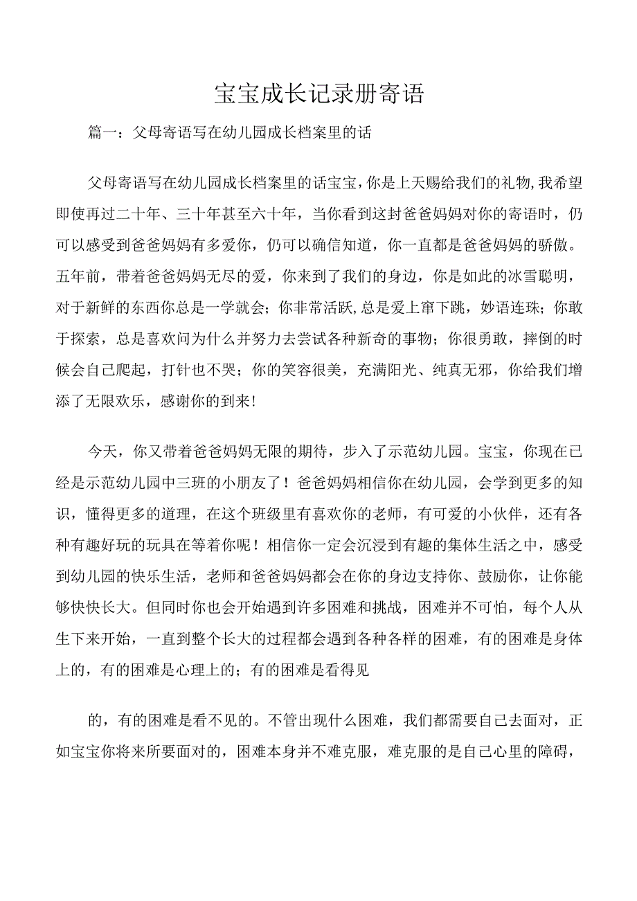 宝宝成长记录册寄语.docx_第1页