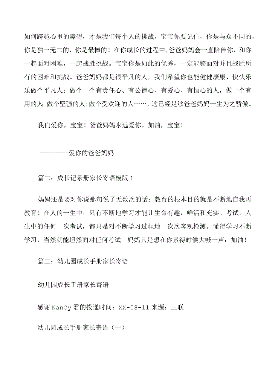 宝宝成长记录册寄语.docx_第2页