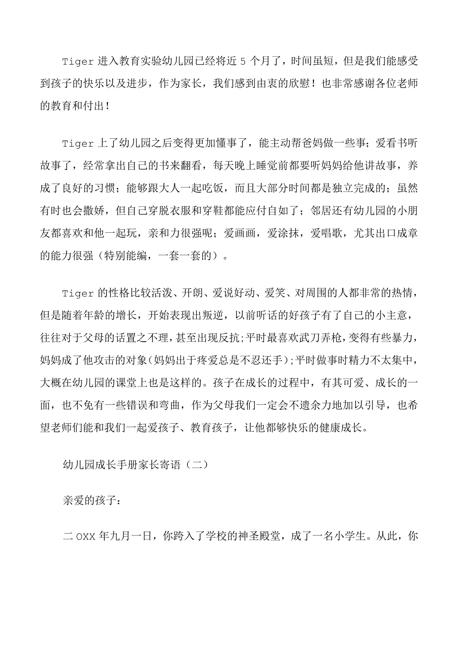 宝宝成长记录册寄语.docx_第3页