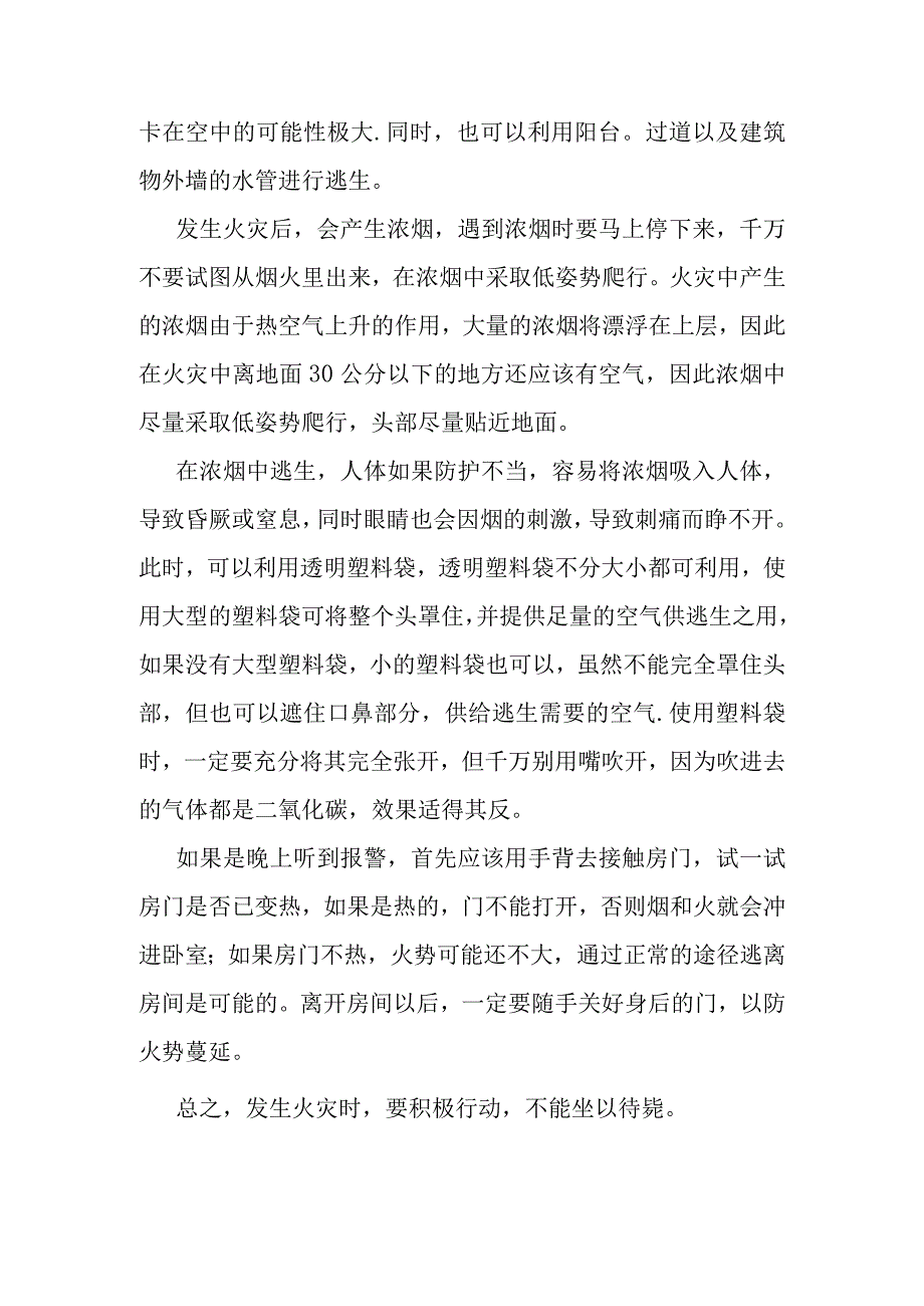 安全教育知识讲座听后感 ---初二(9)班 马跃新.docx_第2页