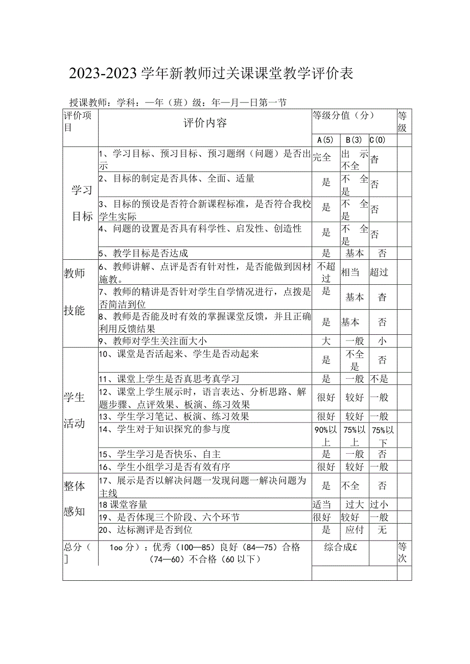 实验中学新教师过关课实施方案.docx_第3页