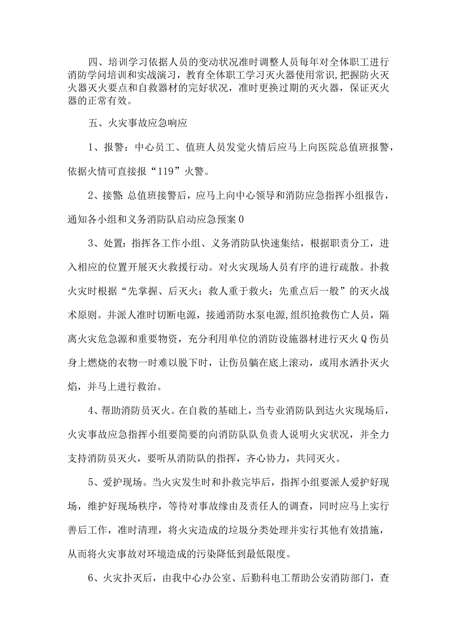 安全生产事故消防应急预案.docx_第2页