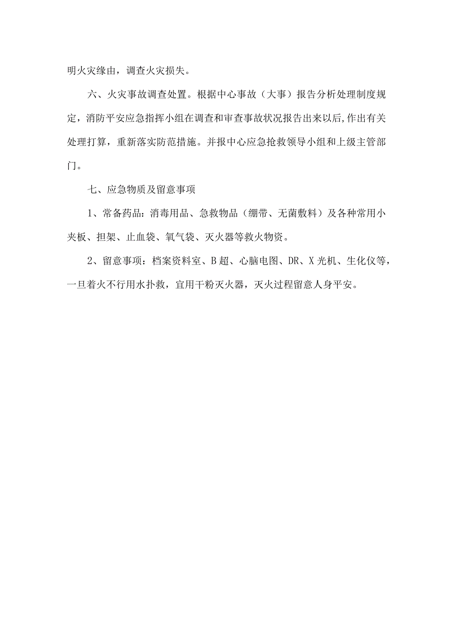 安全生产事故消防应急预案.docx_第3页