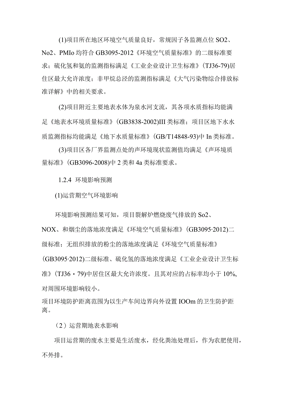 宜昌 年处理2万吨废旧轮胎回收再利用项目（简本）.docx_第2页