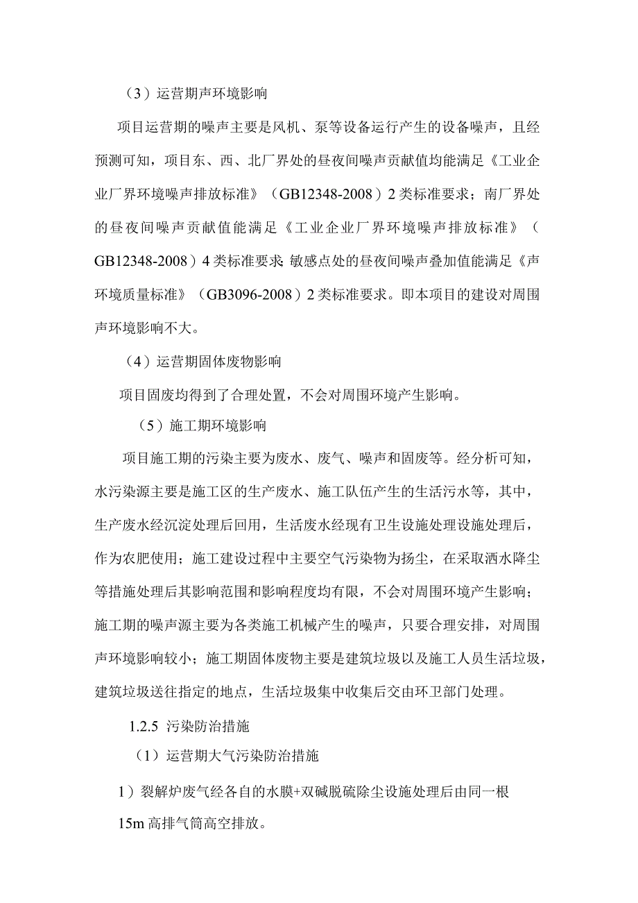 宜昌 年处理2万吨废旧轮胎回收再利用项目（简本）.docx_第3页