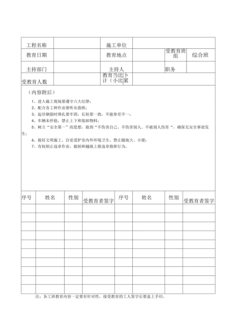 安全教育登记表三 级.docx_第1页