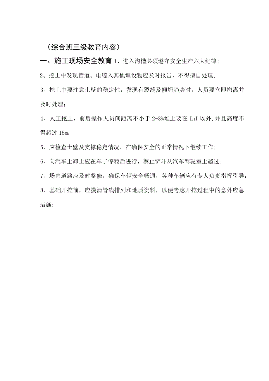 安全教育登记表三 级.docx_第2页